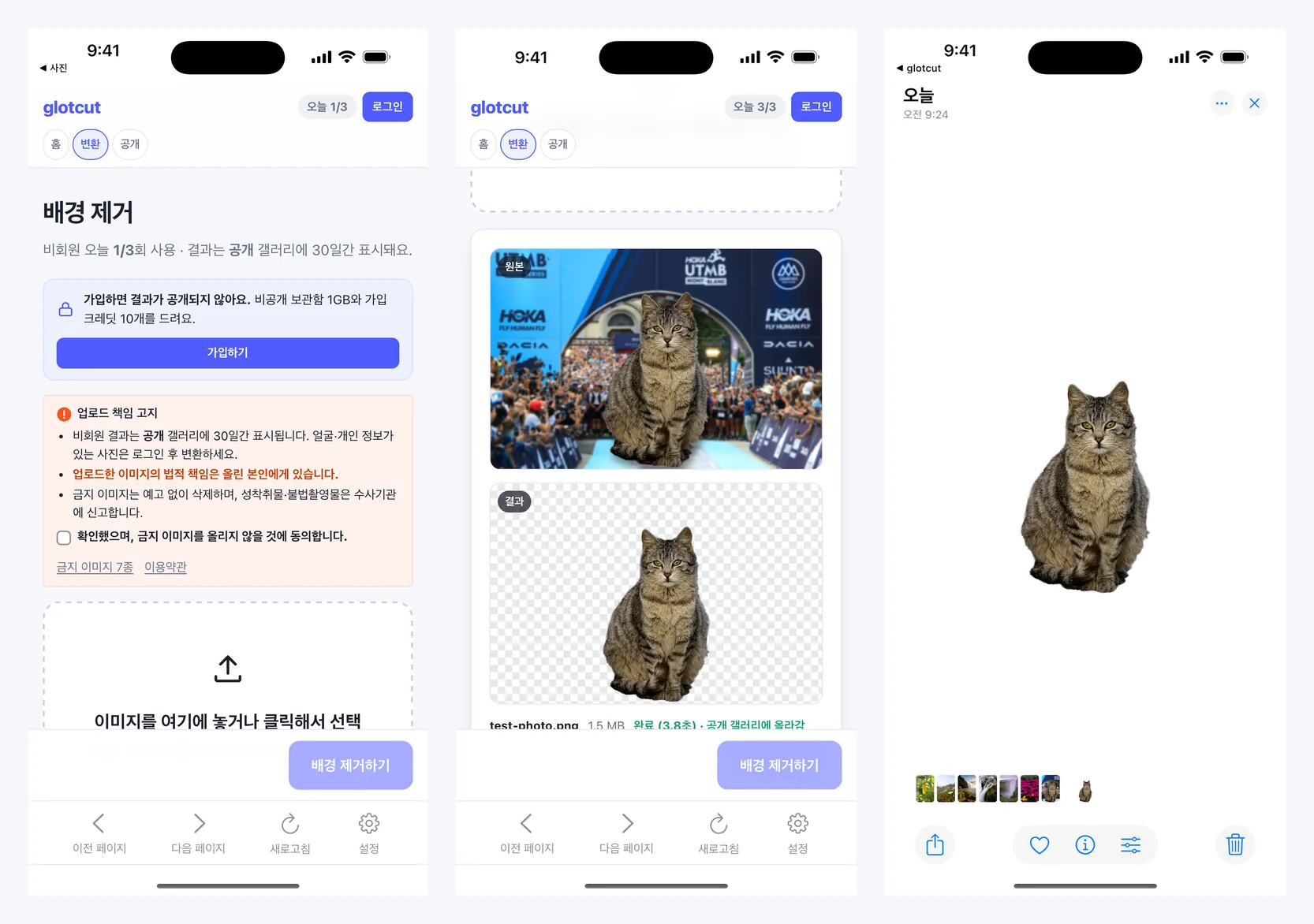 글롯컷 아이폰 앱 화면